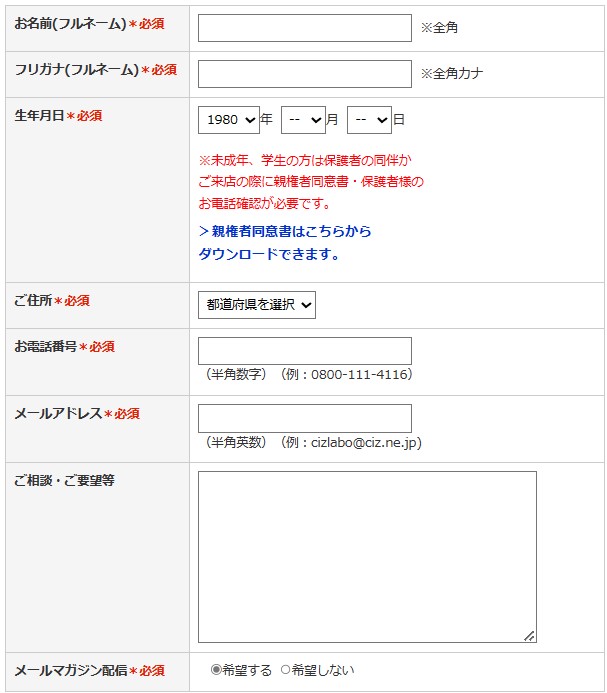 シーズラボ申し込み手順③