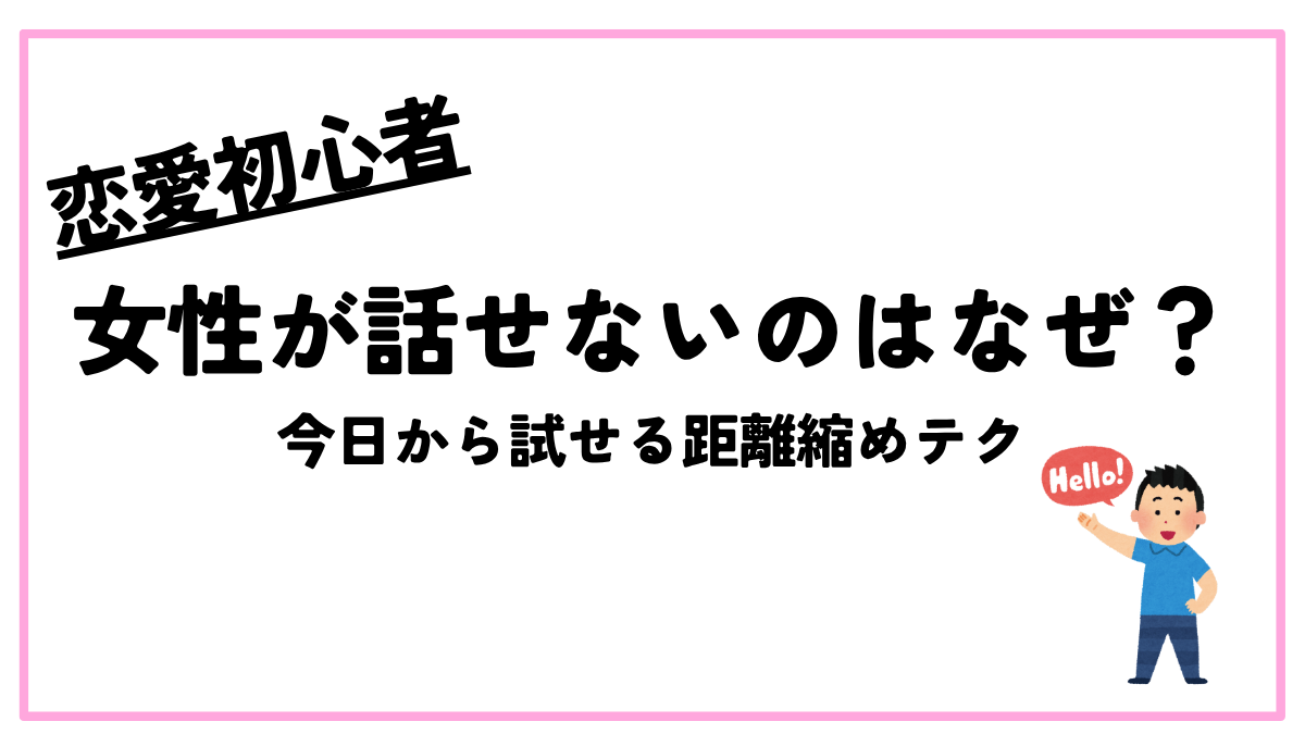 女性 話せない